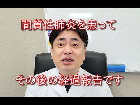 間質性肺炎を患って半年、経過報告です〜驚異的な回復〜