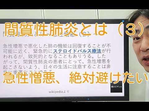 「間質性肺炎〜治療法〜」について（３）