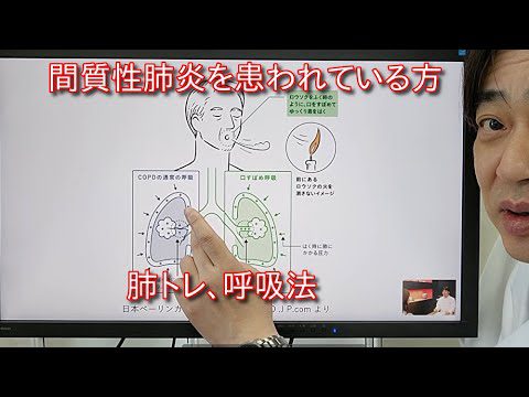 間質性肺炎で入院〜退院後の養生に役に立った書籍「長生きしたければ肺を鍛えなさい」ご紹介します。今回は、肺トレ呼吸法の中で『口すぼめ呼吸法』について解説します。