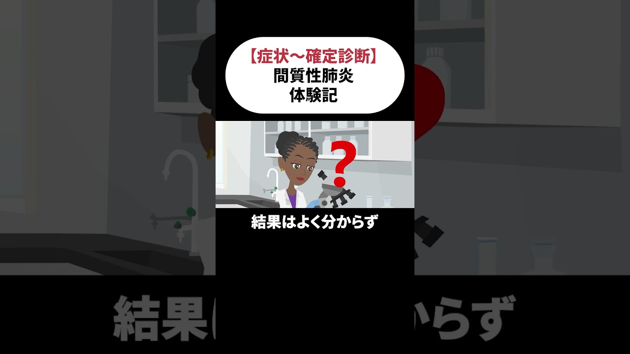 【間質性肺炎】息切れや咳は初期症状だった…原因不明なケースも多い！？