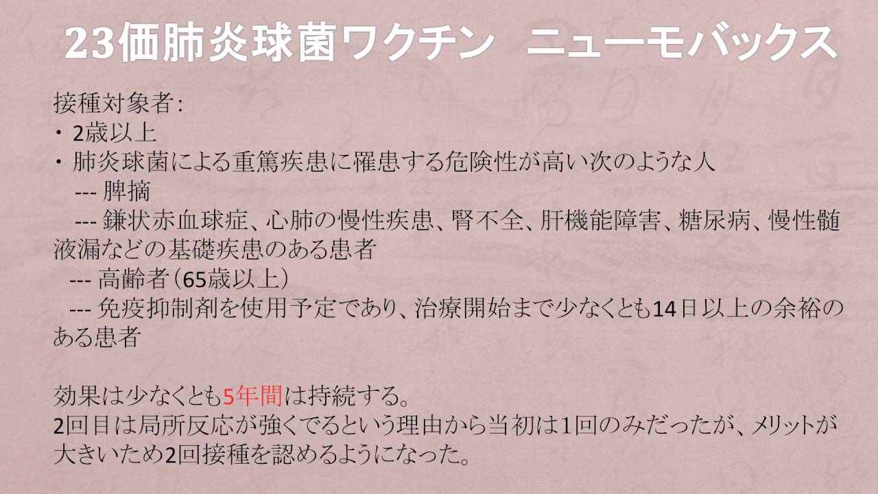 １０分でわかる肺炎球菌ワクチン