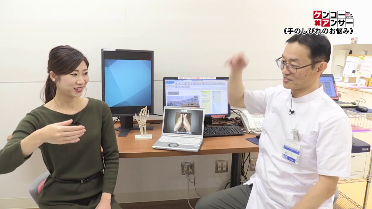 ケンコー×アンサー　手のしびれのお悩み