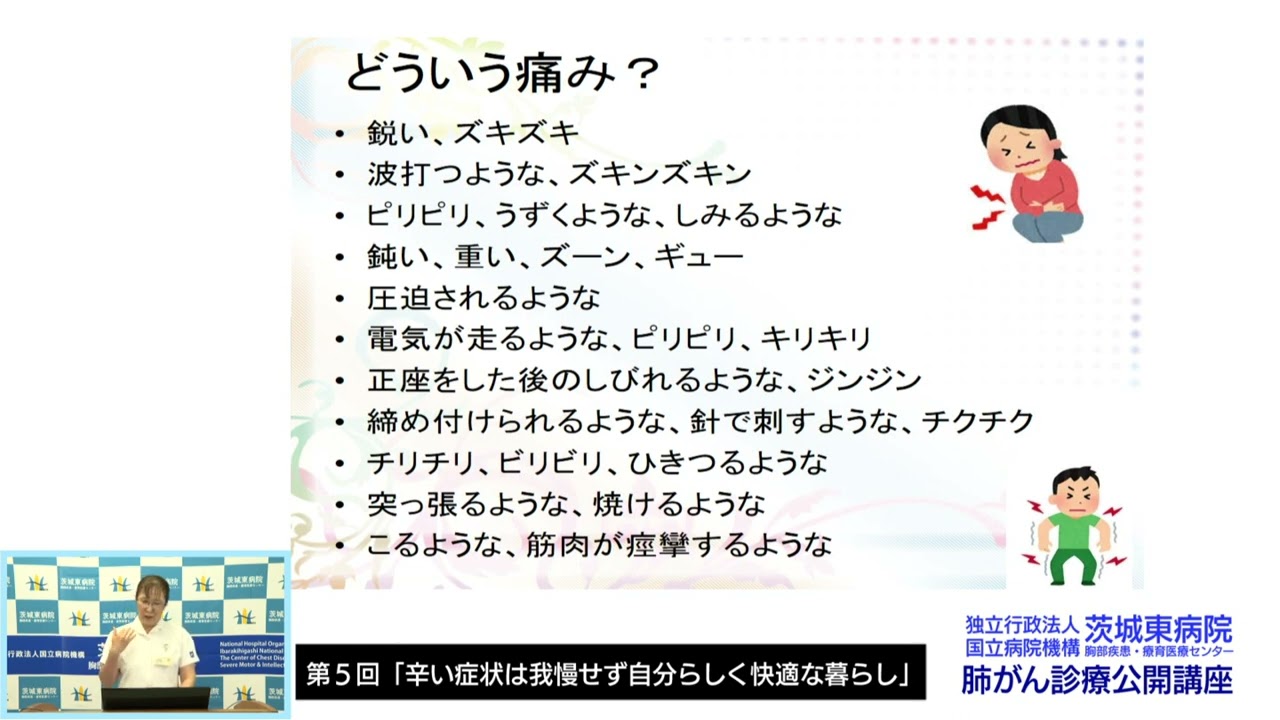 第5回茨城東病院肺がん診療公開講座