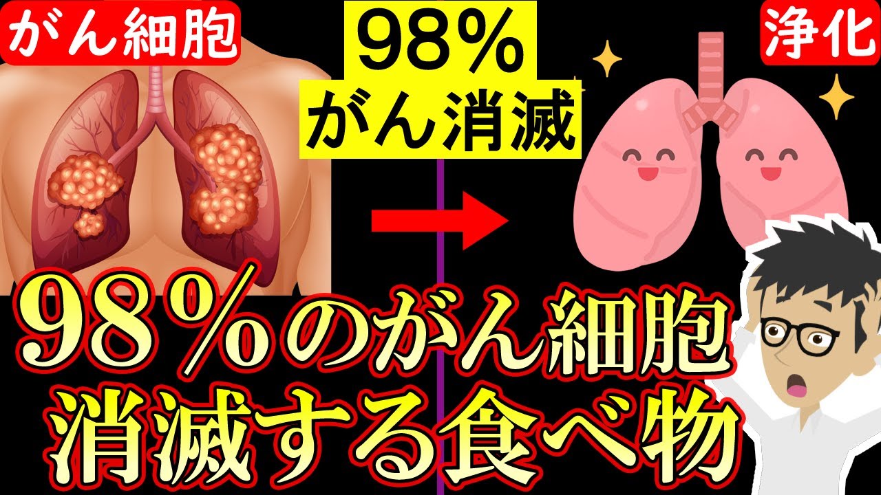 ガンを抑制する超意外な食べ物4選！癌の成長・転移に必要な血管新生を阻害する【膵臓がん｜悪性新生物｜大腸がん｜肺がん｜原因】