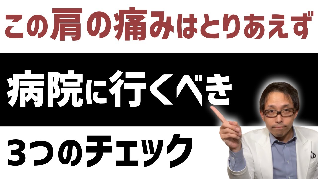 肩の痛みの原因チェックリスト【腱板断裂 五十肩 それ以外？】