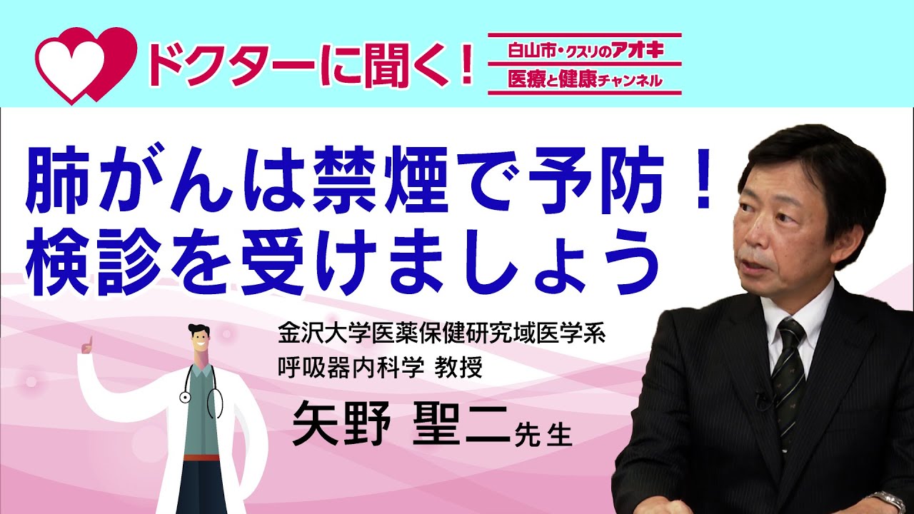 肺がんは禁煙で予防！検診を受けましょう