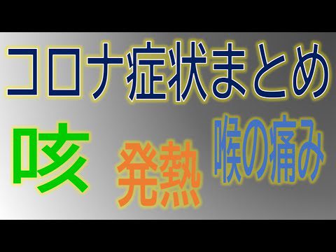 【実体験談！！】コロナ発症時の症状・後遺症まとめ