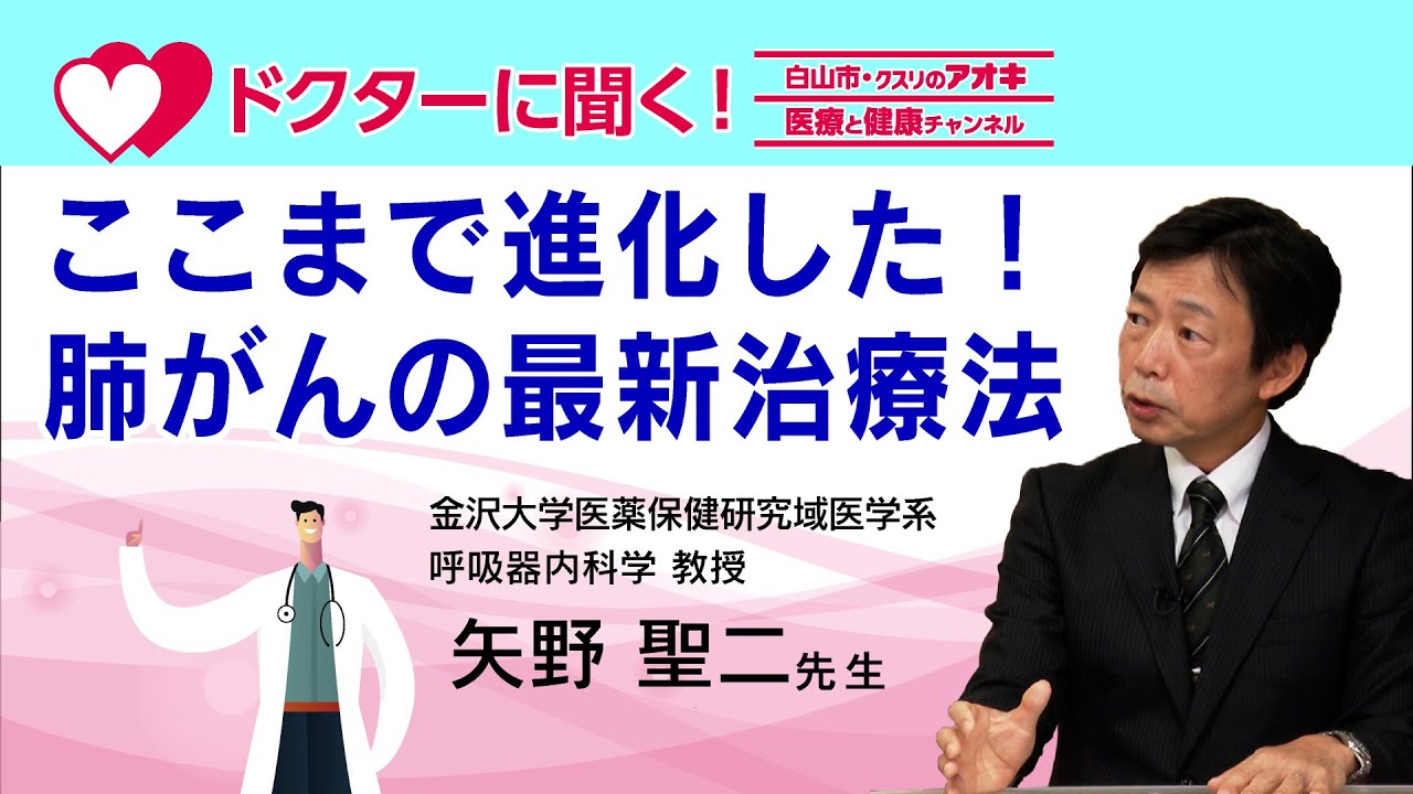 ここまで進化した！肺がんの最新治療法