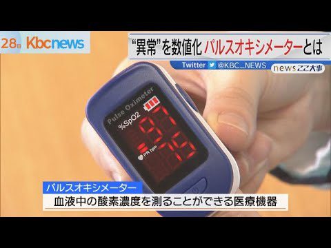 “異常”を数値化　パルスオキシメーターとは