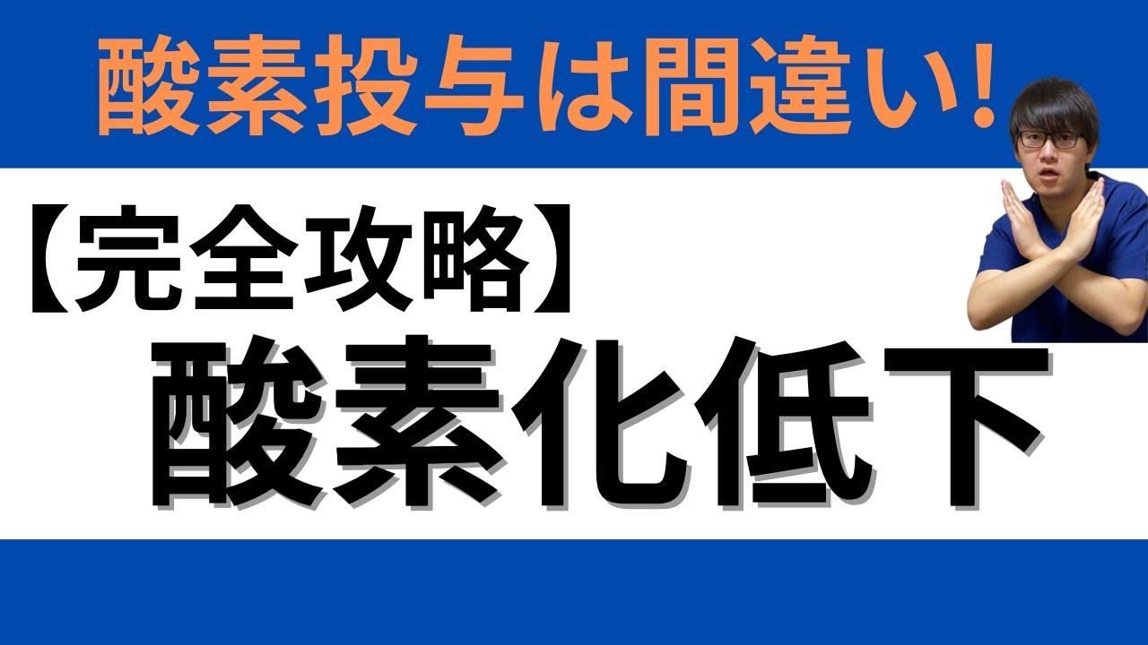 【救急・病棟】酸素化低下はこれで完全マスター