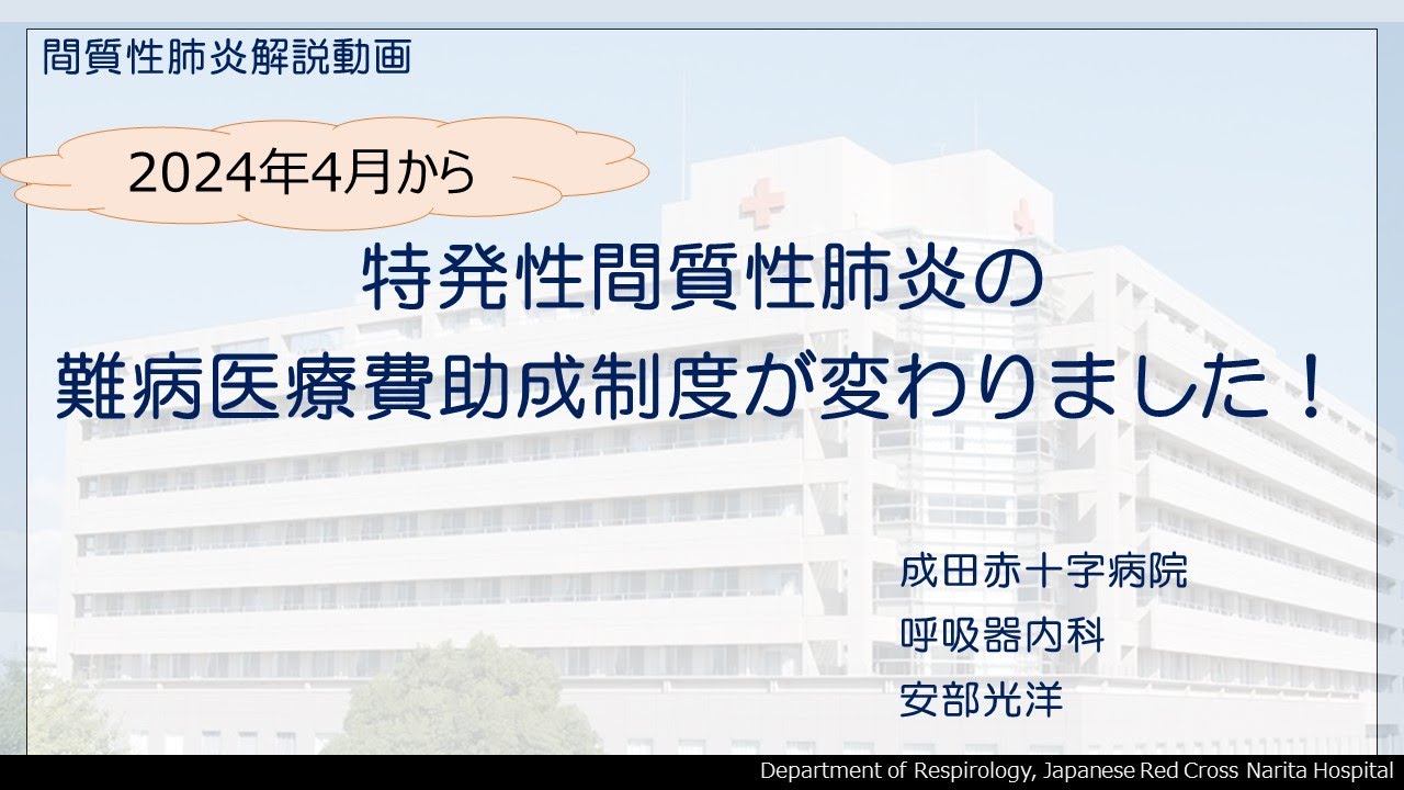 間質性肺炎の難病制度の変更点2024