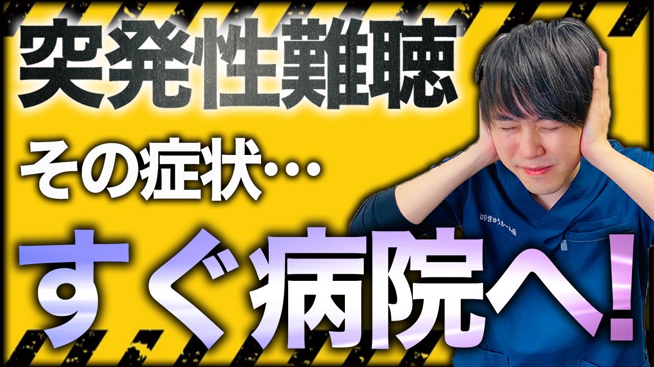 耳鳴り、頭痛になったら危険！【突発性難聴】になる時の3つのサイン