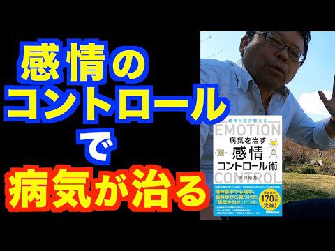 「病気が治る人」と「治らない人」の違いとは【精神科医・樺沢紫苑】