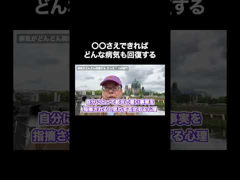 病気がどんどん回復する、たった１つの関門