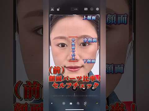 顔面偏差値を決めるのは顔のパーツじゃなくて、割合！ #メイク動画 #makeup