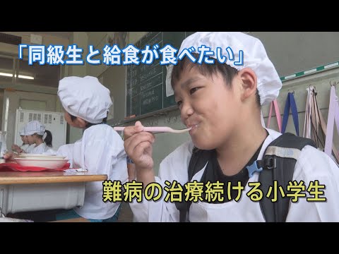 難病・ヒルシュスプルング病と闘う小学生　その願いが叶う瞬間が…（2023年10月17日abnステーション）