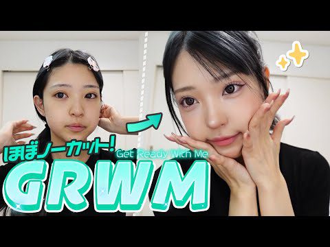 【GRWM】朝からノーカットでお届けします！