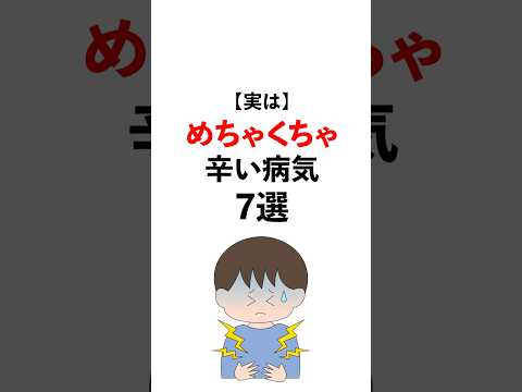 めちゃくちゃ辛い病気7選 #うつ病